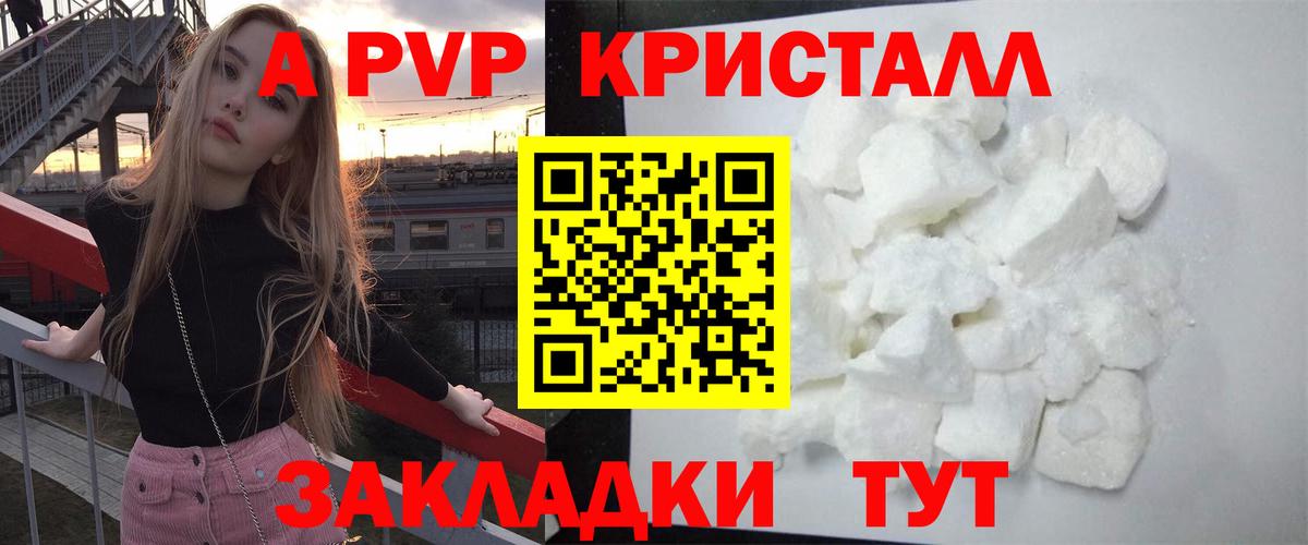 A-PVP крисы CK Коркино