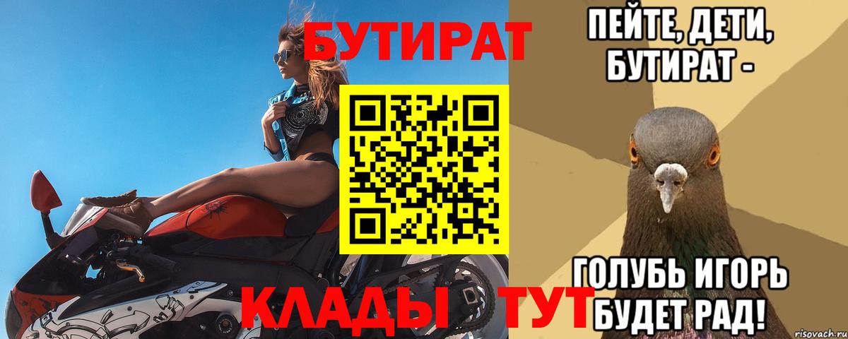 БУТИРАТ бутандиол  БУТИРАТ  Коркино 