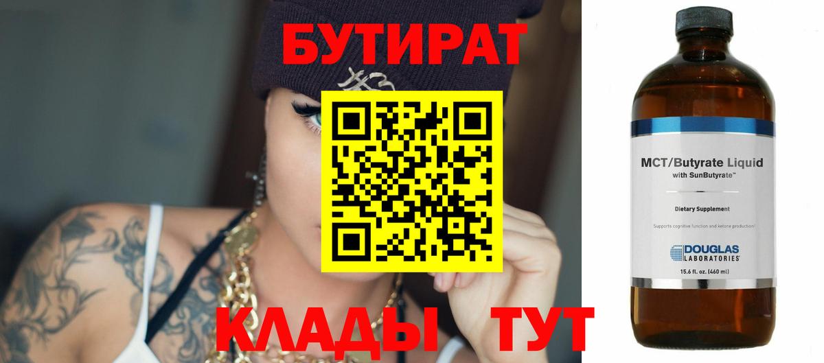 БУТИРАТ BDO 33% Коркино