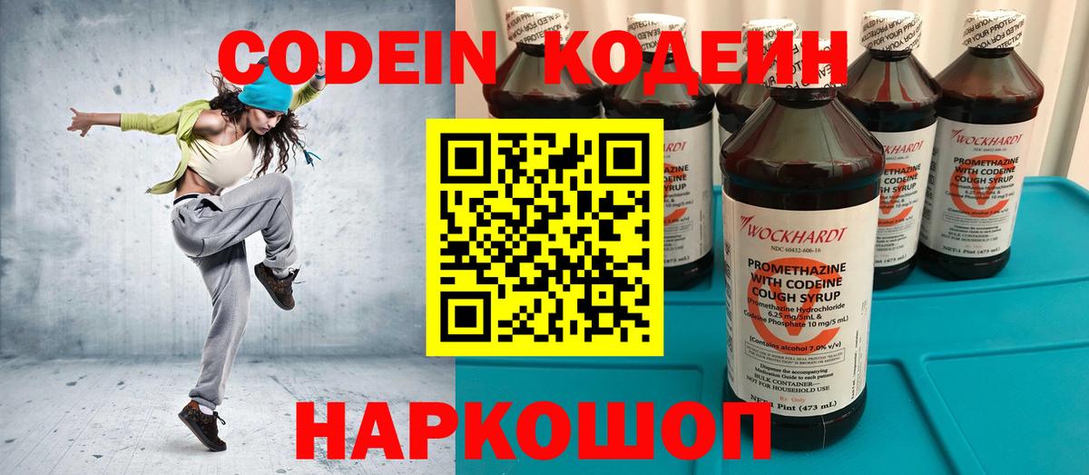 Кодеиновый сироп Lean Purple Drank Коркино
