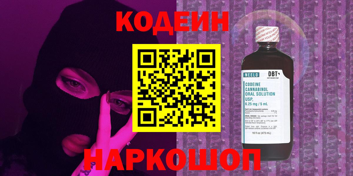 Кодеиновый сироп Lean напиток Lean (лин) Коркино