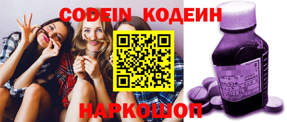 Кодеин Purple Drank  Вход с VPN  Кодеиновый сироп Lean Purple Drank  Коркино 