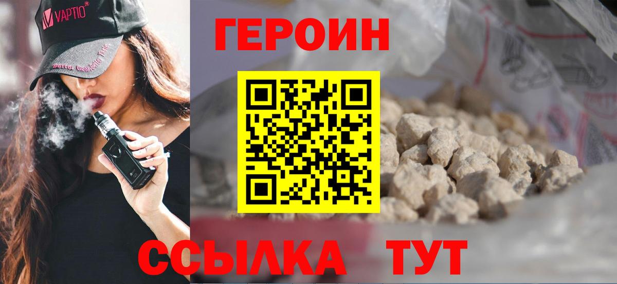 ГЕРОИН Heroin  Вход с VPN  Коркино 