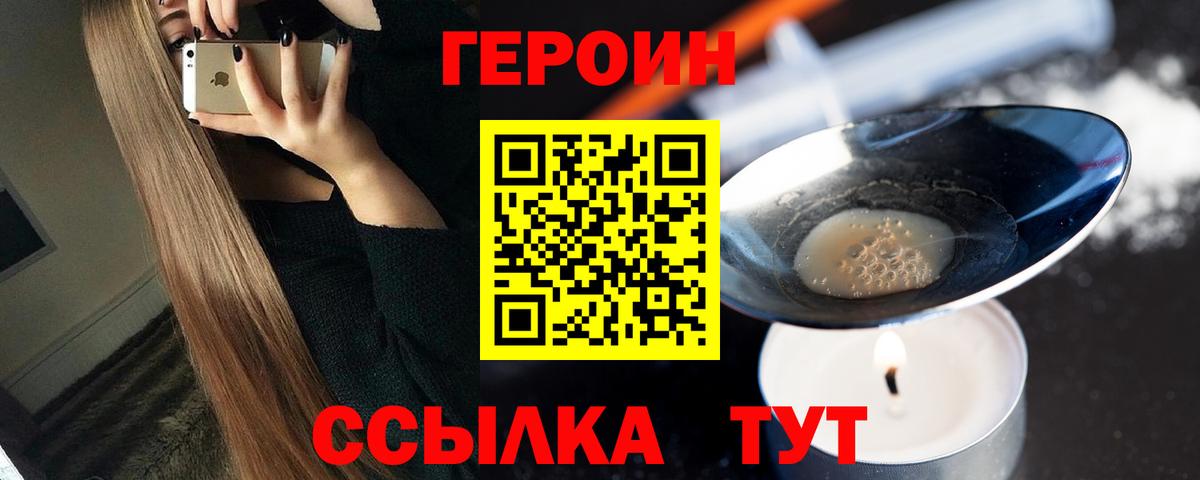 Героин белый  Героин  Коркино 