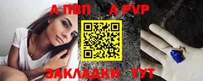 ALPHA-PVP Бийск