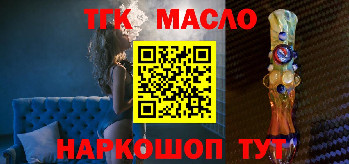 Дистиллят ТГК THC oil Коркино